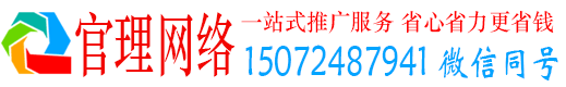 洪洞官理推广竞价